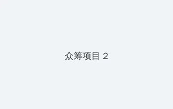 火影忍者游戏究极觉醒3中文版下载 众筹项目 - 像素冒险同人游戏